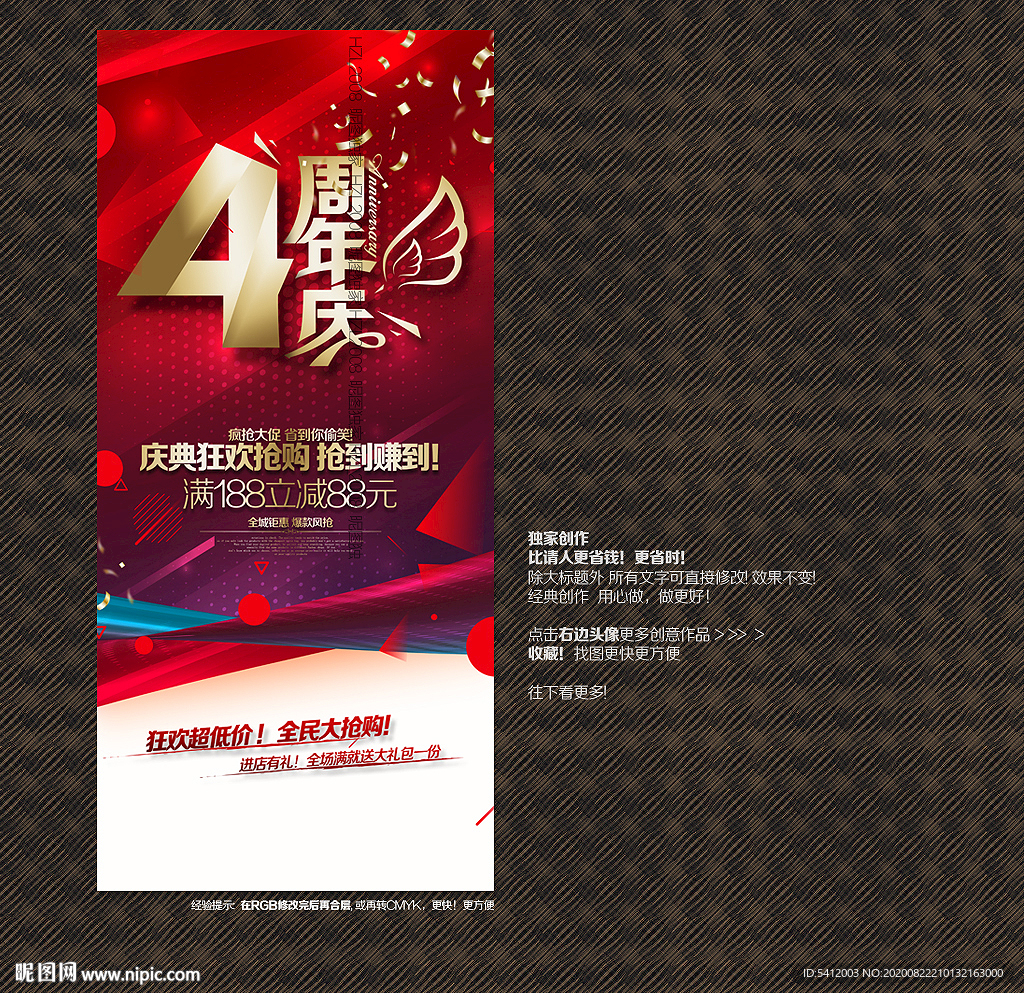 4周年庆