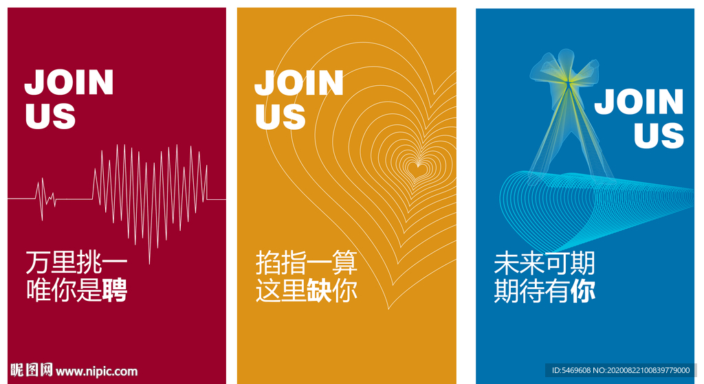 系列招聘图 单页