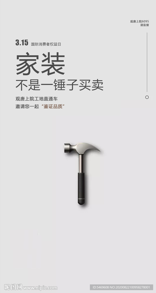 315 家装 海报
