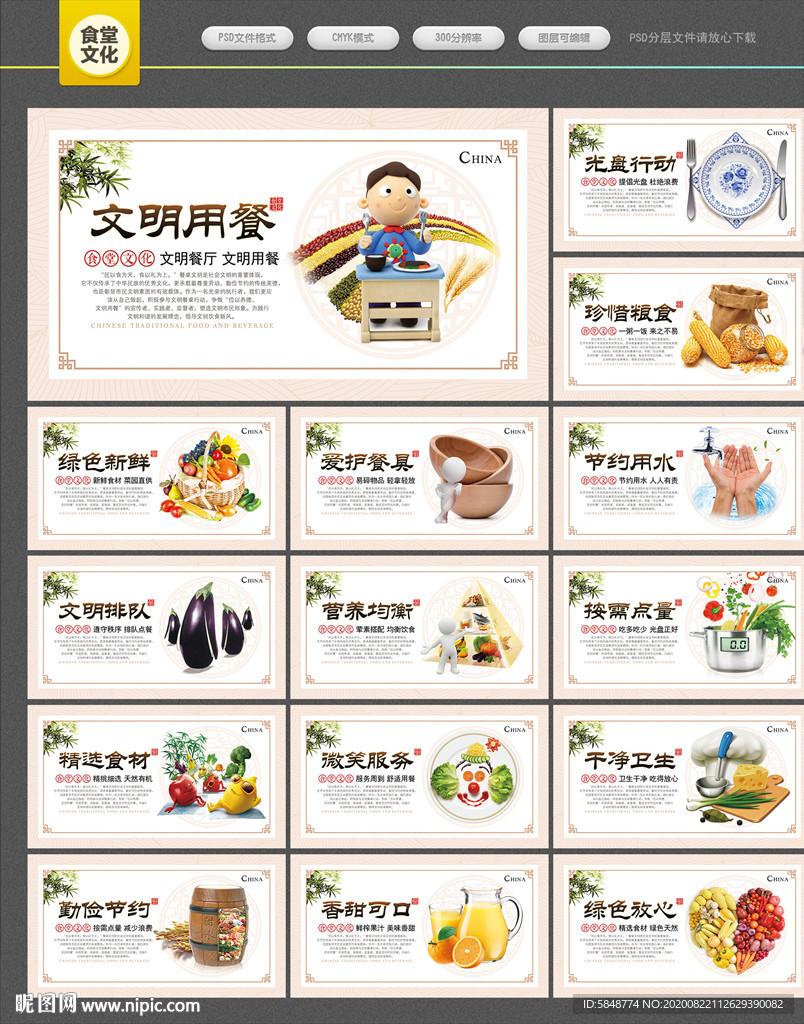 食堂标语 食堂文化 食堂展板