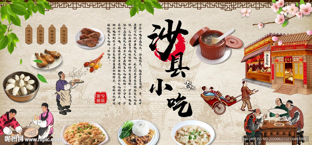沙县小吃 沙县小吃背景墙