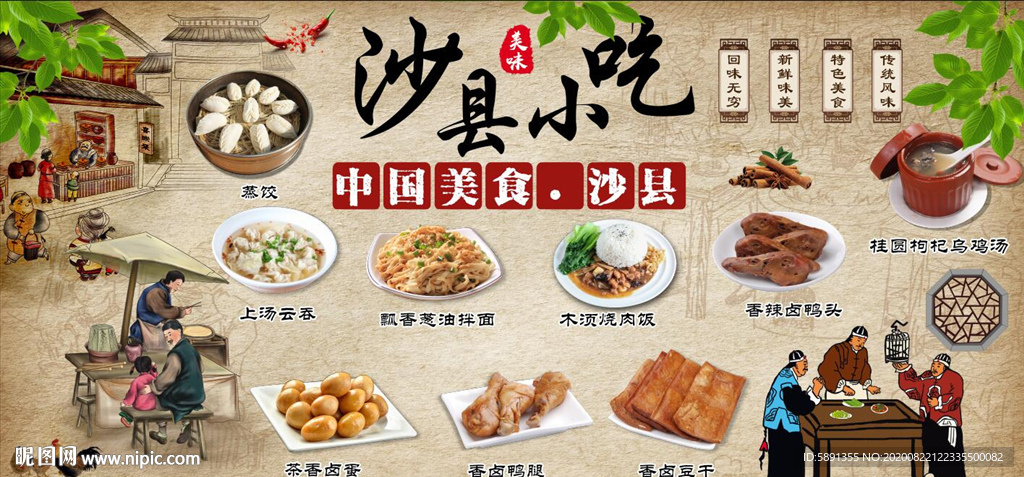 沙县 沙县小吃 沙县小吃背景墙