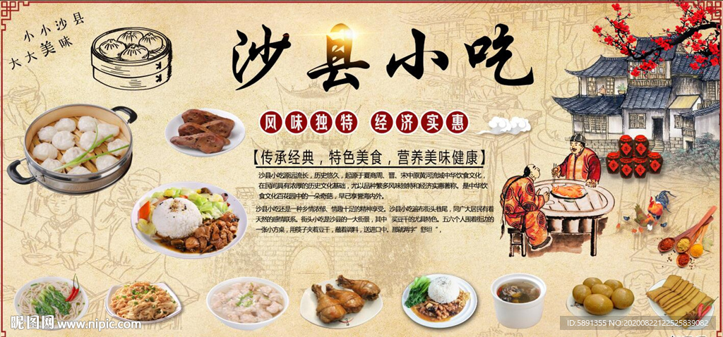 沙县 沙县小吃 沙县小吃背景墙