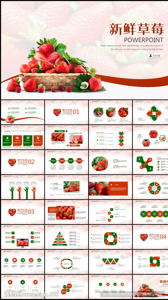 新鲜草莓采摘园绿色水果PPT