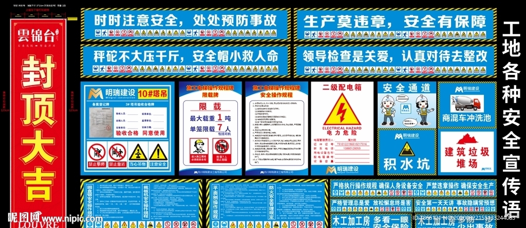 工地物料