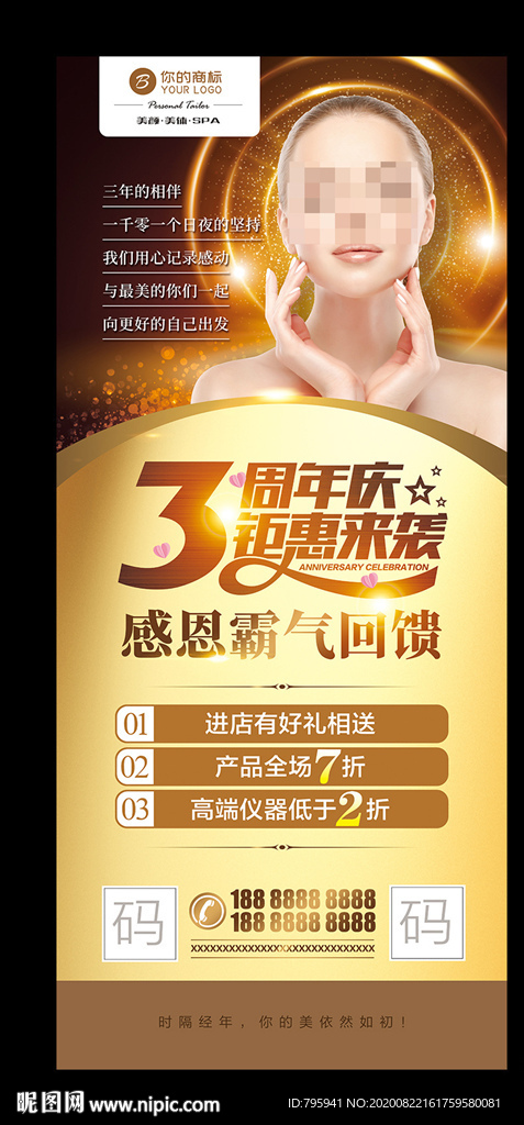 美容护肤3周年庆展架易拉宝