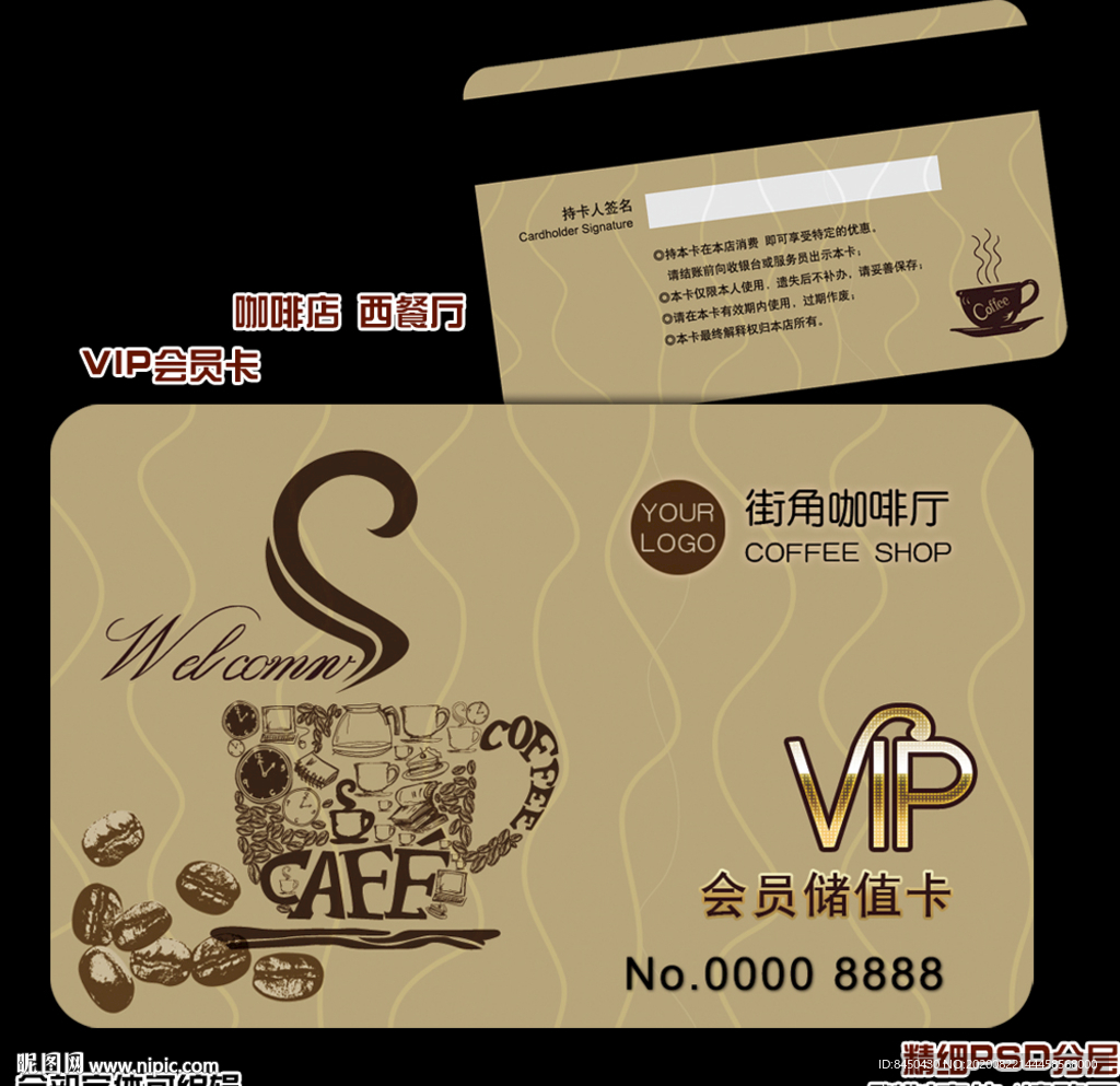 西餐餐饮vip卡咖啡馆会员卡