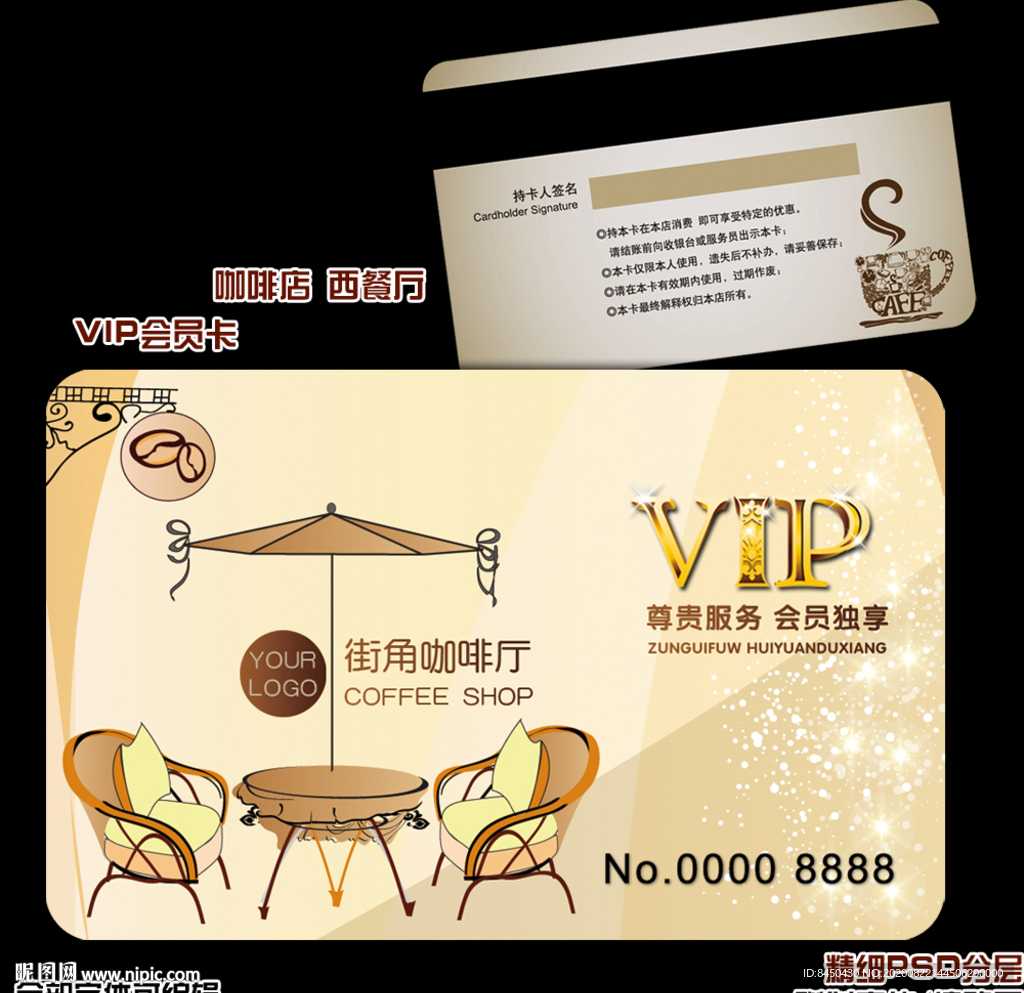咖啡会员卡VIP卡咖啡厅咖啡馆