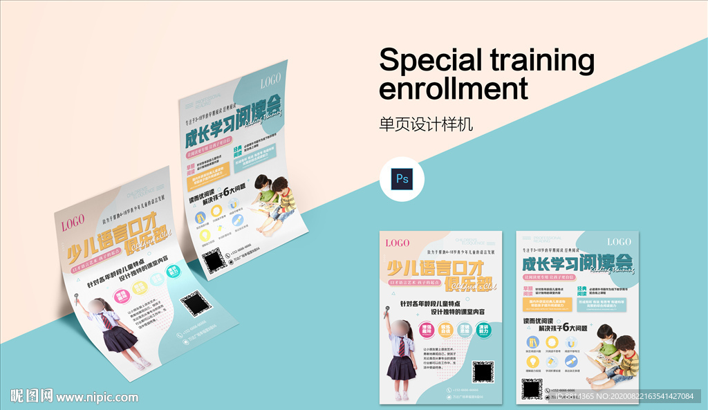 少儿语言与阅读单页