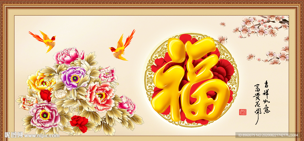 百福图