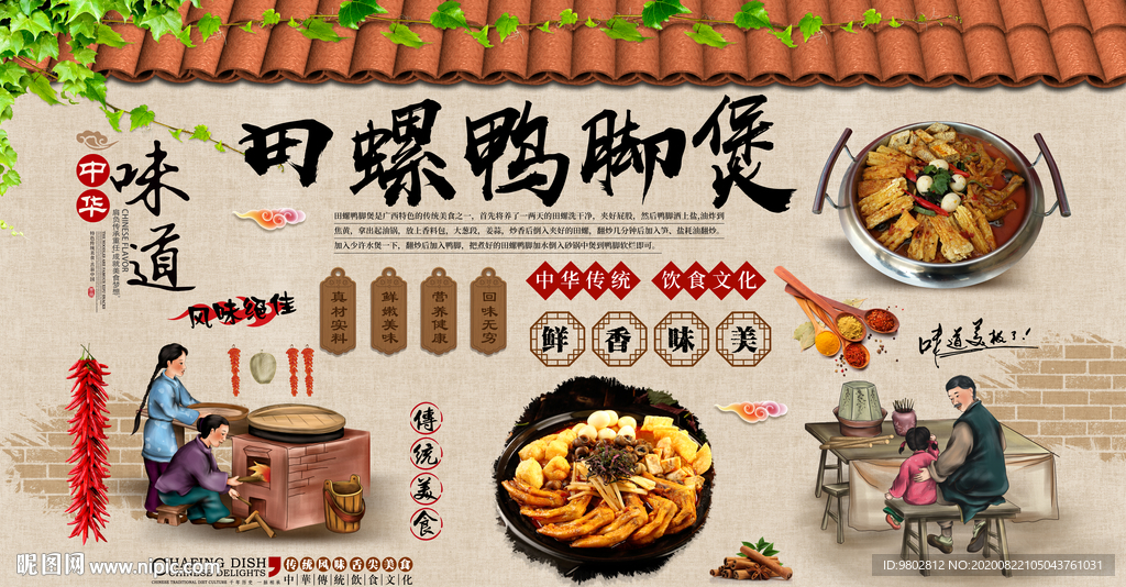 怀旧复古田螺鸭脚煲餐饮背景墙