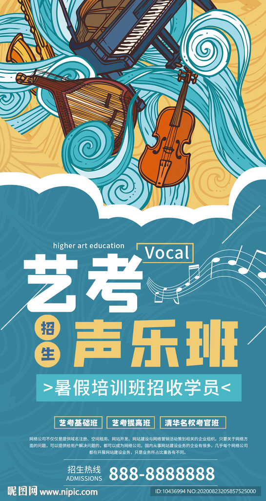 艺考培训海报
