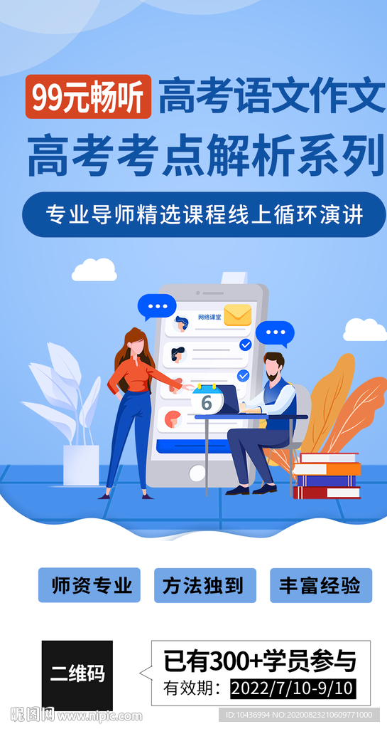 高考语文教育培训海报
