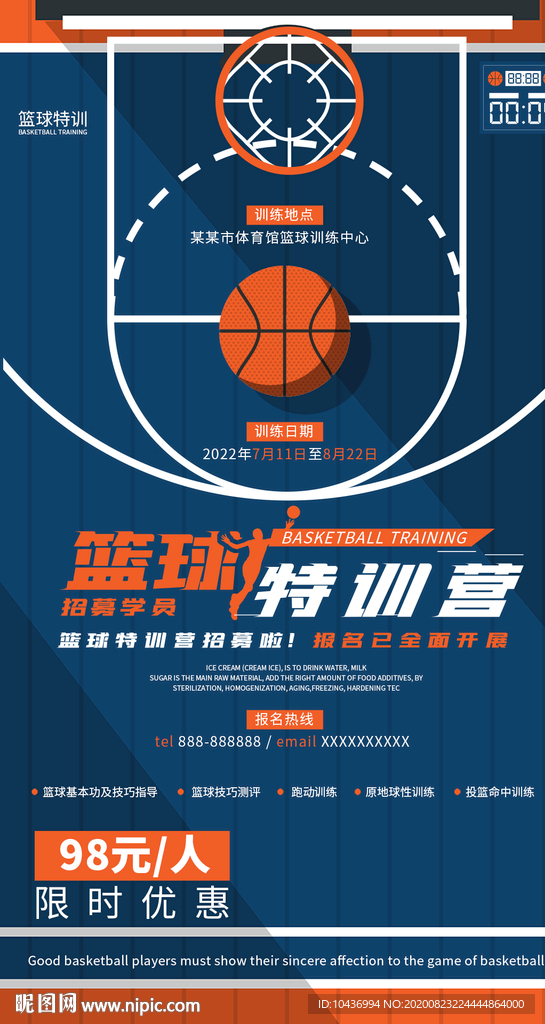 篮球篮球训练营邀请赛图片
