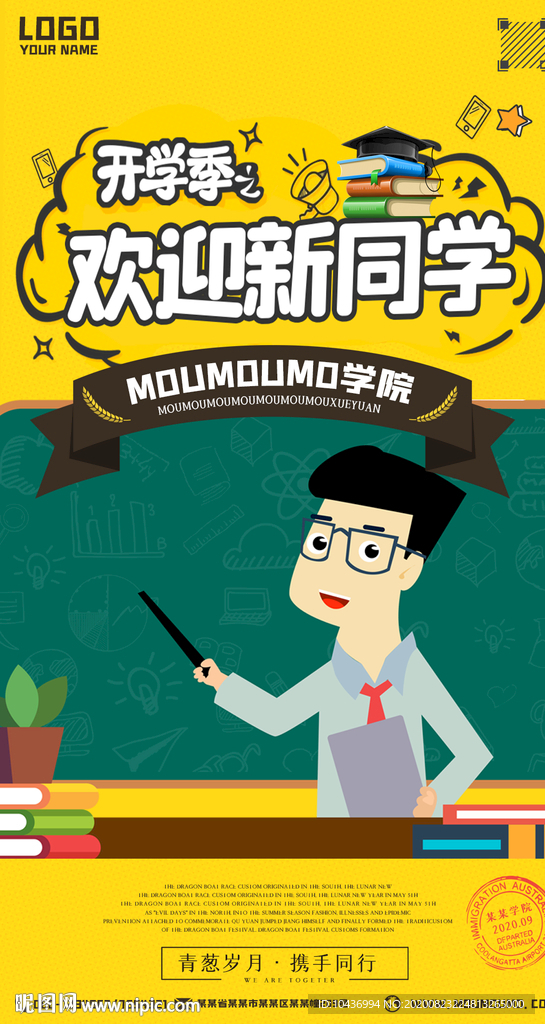 学校迎新海报 新生入学展板背景