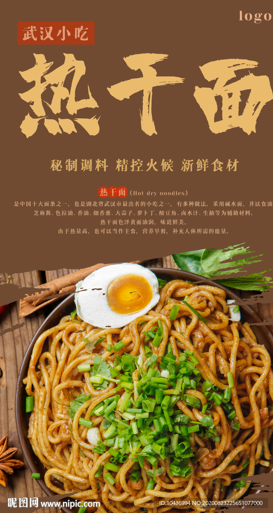 武汉旅游热干面美食简约平面海报