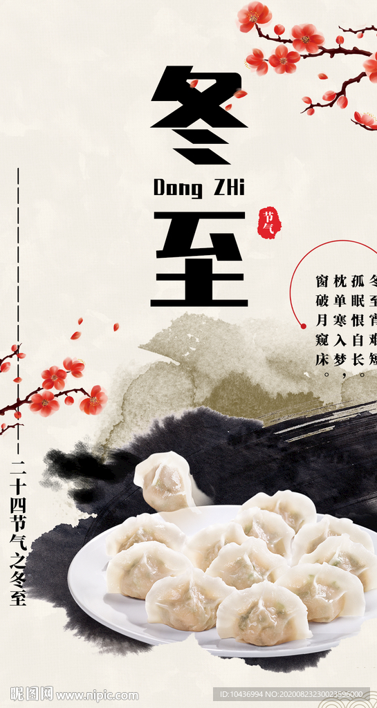 水饺海报展板图片