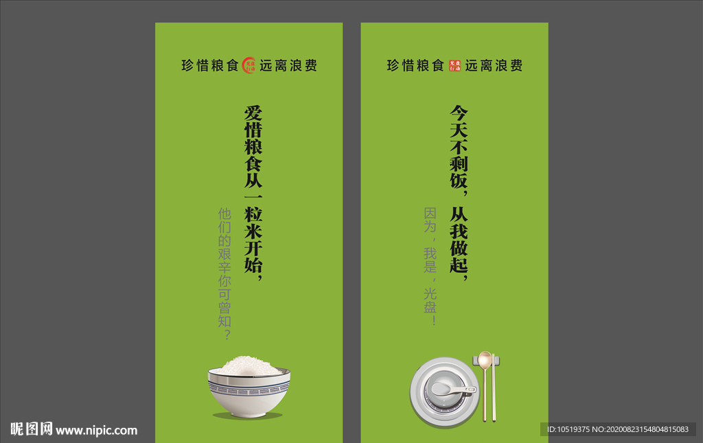 节约海报 珍惜粮食 光盘行动