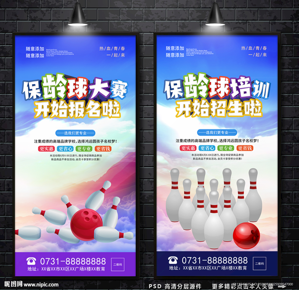 保龄球培训 保龄球大赛