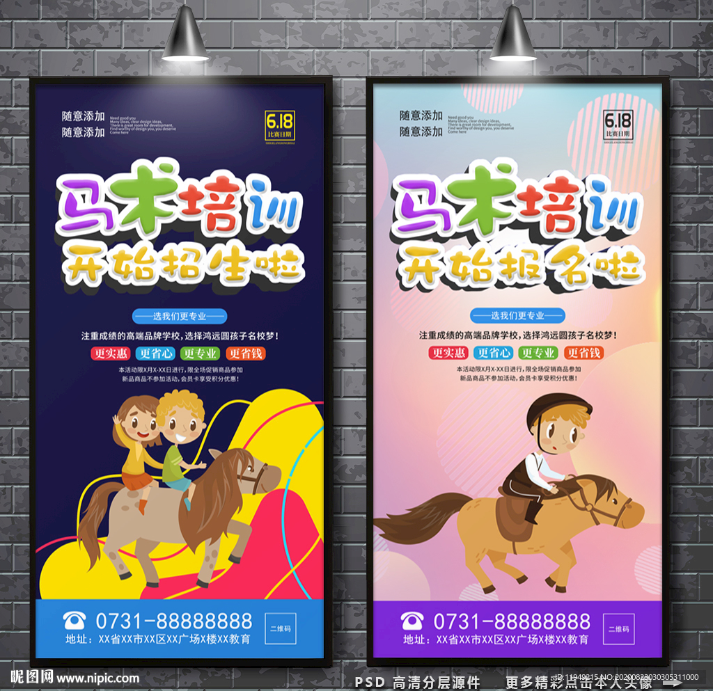 马术培训 骑马 马术海报