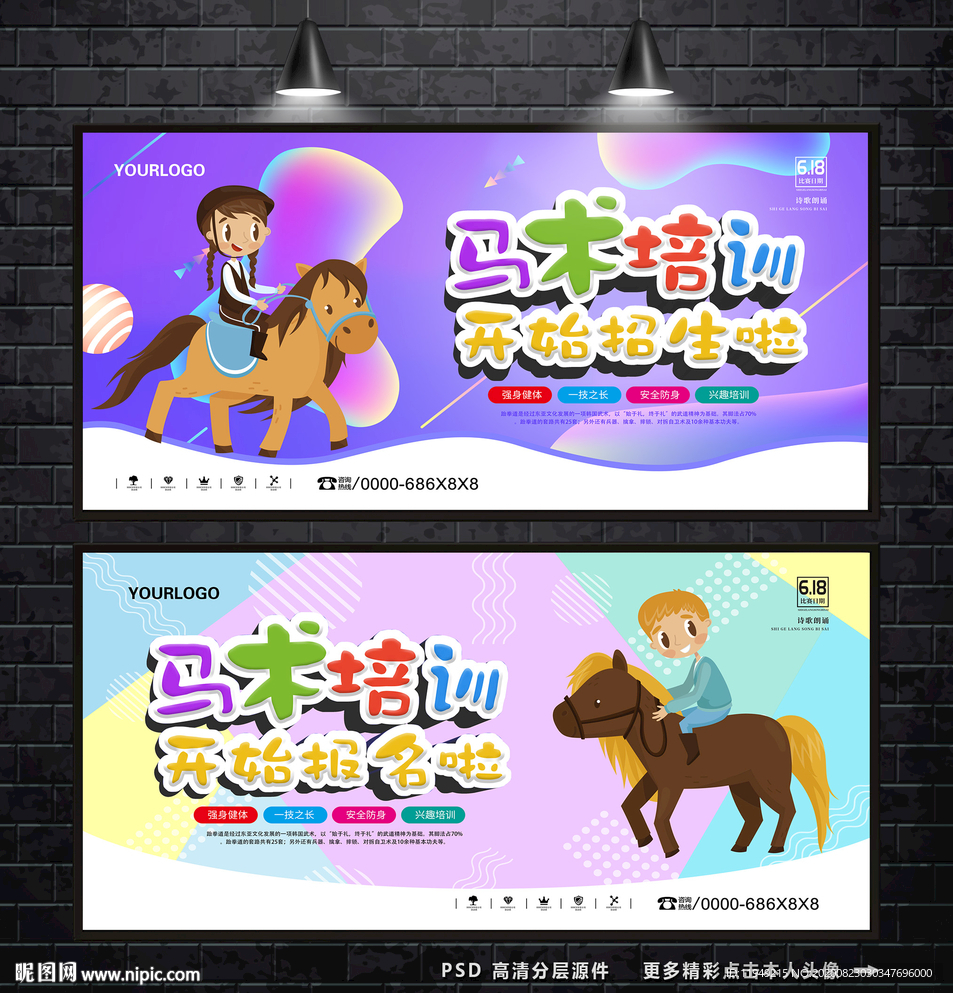 马术培训 骑马 马术海报