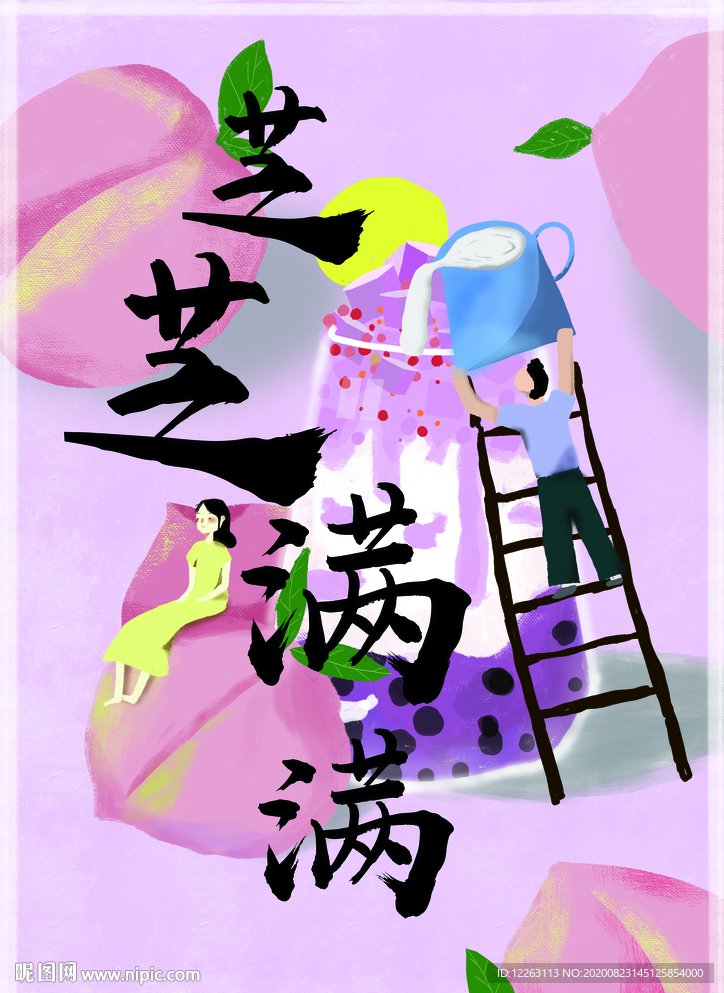 手绘奶茶水粉画海报
