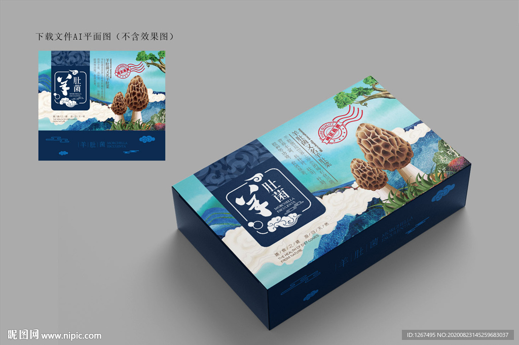 羊肚菌包装
