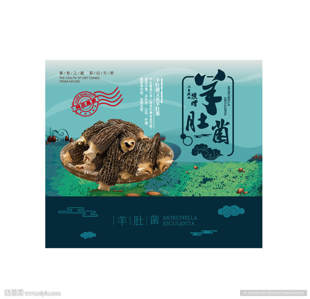 羊肚菌包装