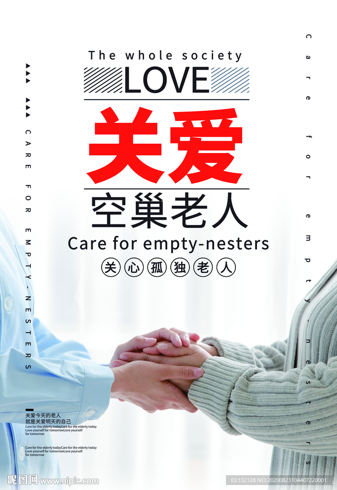 养老海报 养老院海报