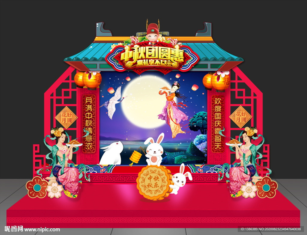 中秋美陈