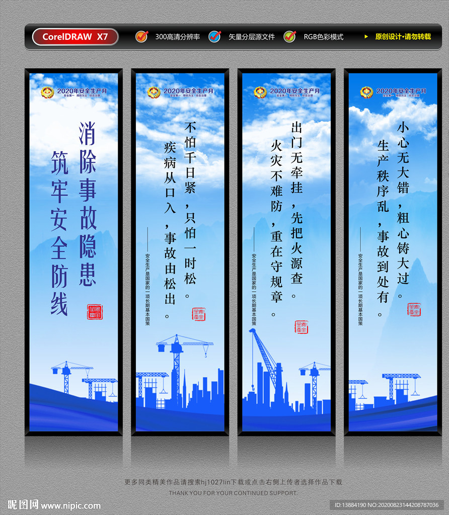 企业质量安全生产挂画