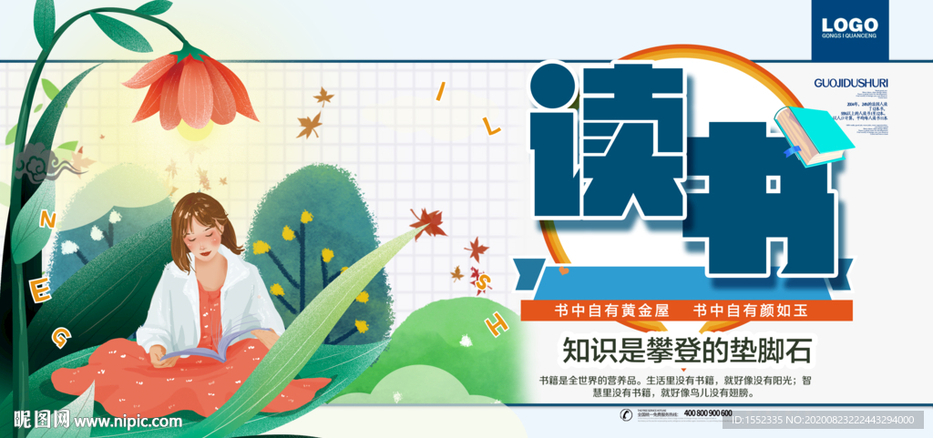读书