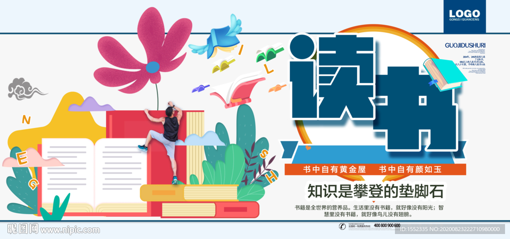 读书