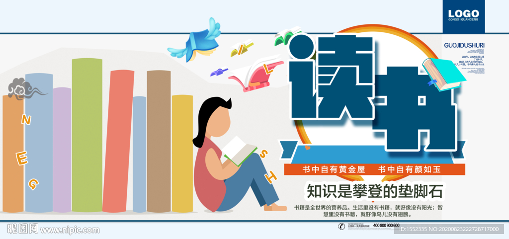 读书