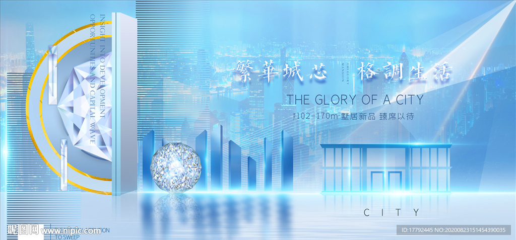 房地产钻石城市海报展板