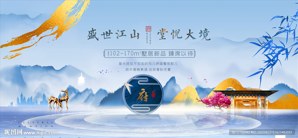 中式庭院地产意境海报展板