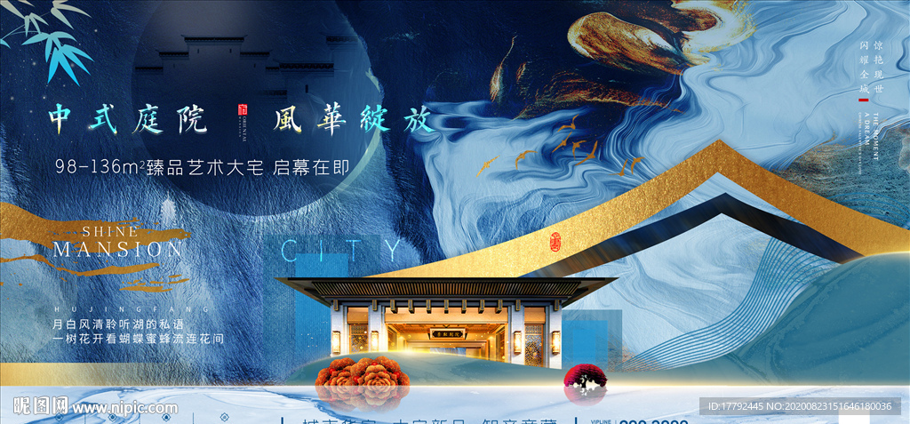 中式庭院地产意境海报展板