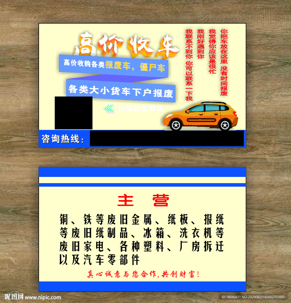 收废品