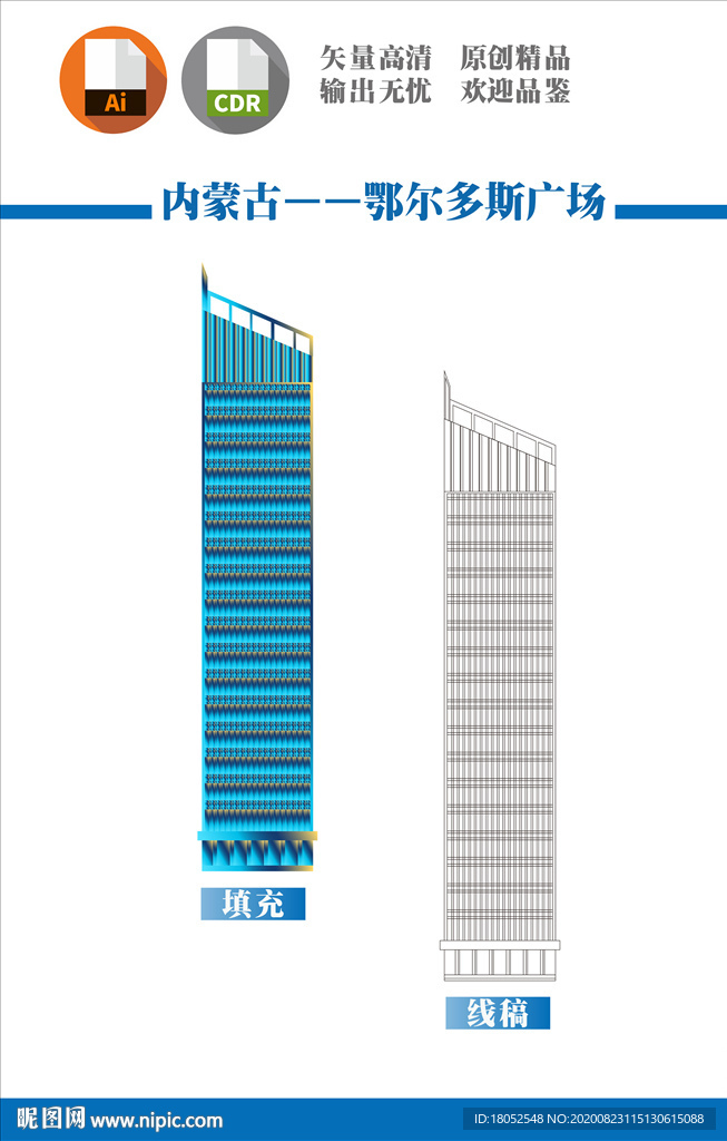 鄂尔多斯广场大厦