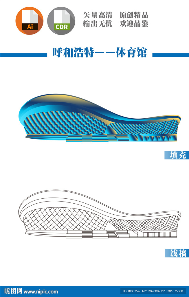 呼和浩特体育馆