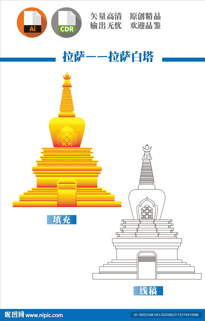拉萨白塔