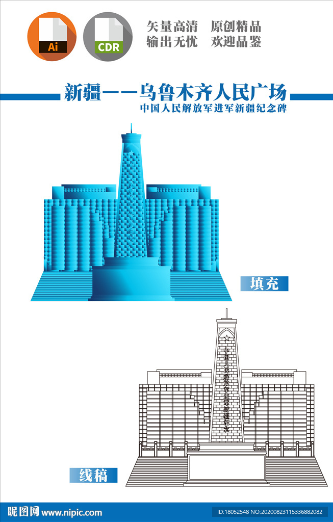 乌鲁木齐人民广场