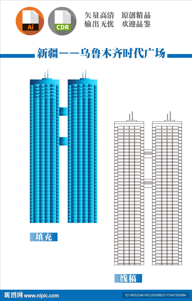 乌鲁木齐时代广场