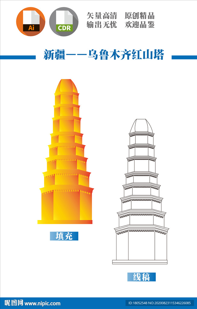 乌鲁木齐红山塔