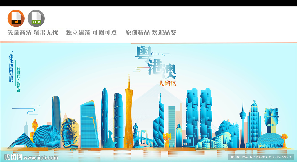 粤港澳大湾区