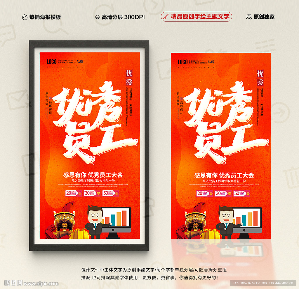 优秀员工