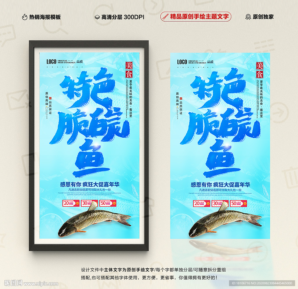 脆皖鱼