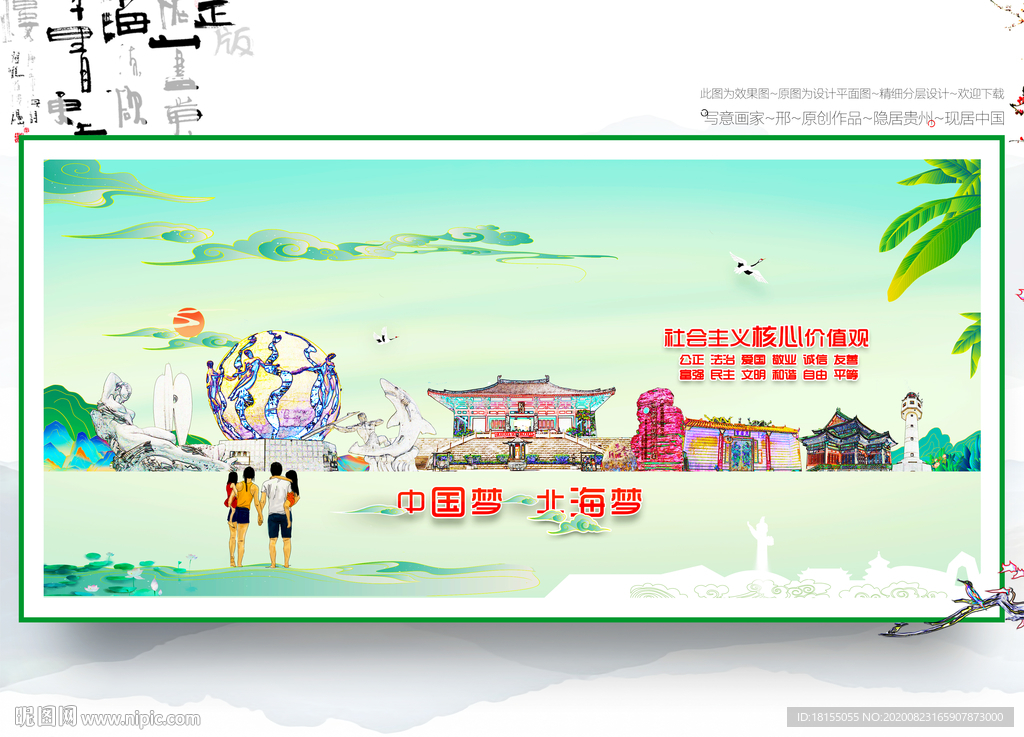 北海