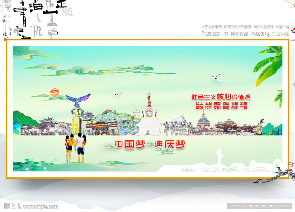 迪庆