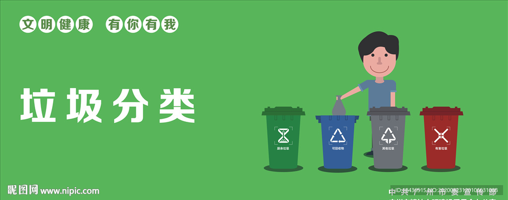 垃圾分类